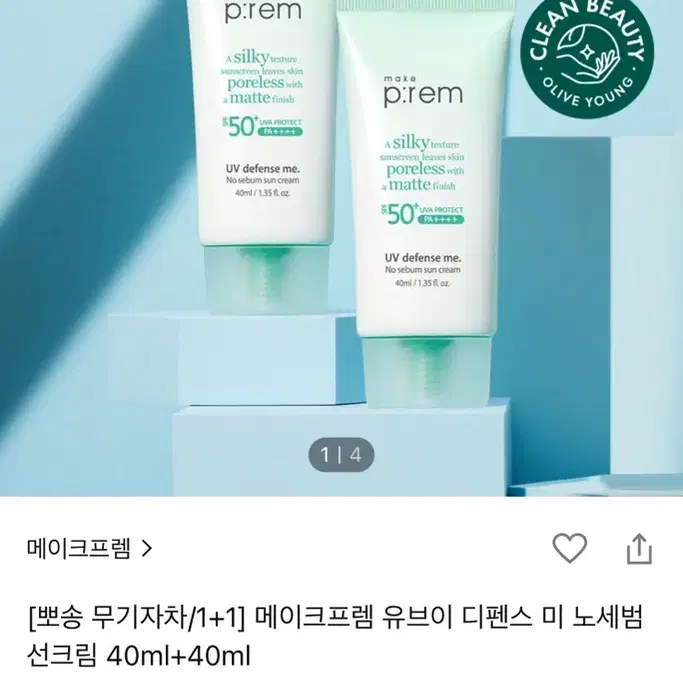 메이크프렘 유브이 디펜스 미 노세범선크림