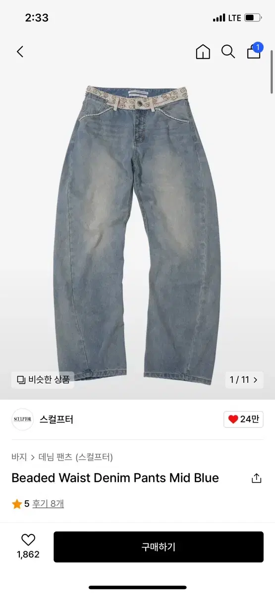 스컬프터 Beaded Waist Denim Pants Mid Blue