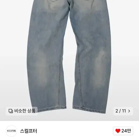 스컬프터 Beaded Waist Denim Pants Mid Blue