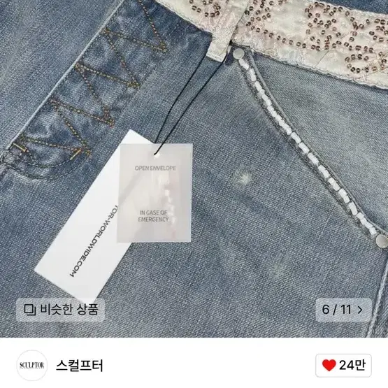 스컬프터 Beaded Waist Denim Pants Mid Blue