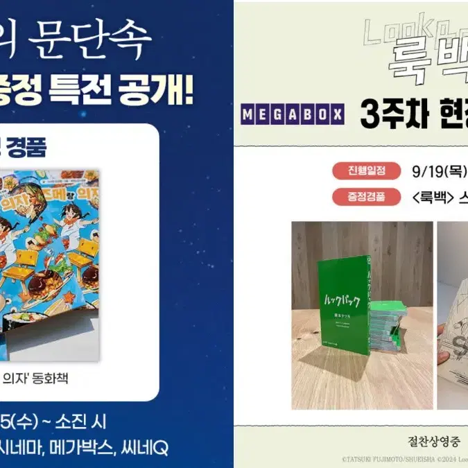 스즈메의 문단속 특전 동화책 판매, 교환룩백 특전 스토리보드북 교환합니다