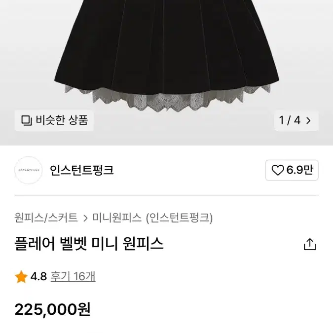 인스턴트펑크 플레어 벨벳 미니 원피스