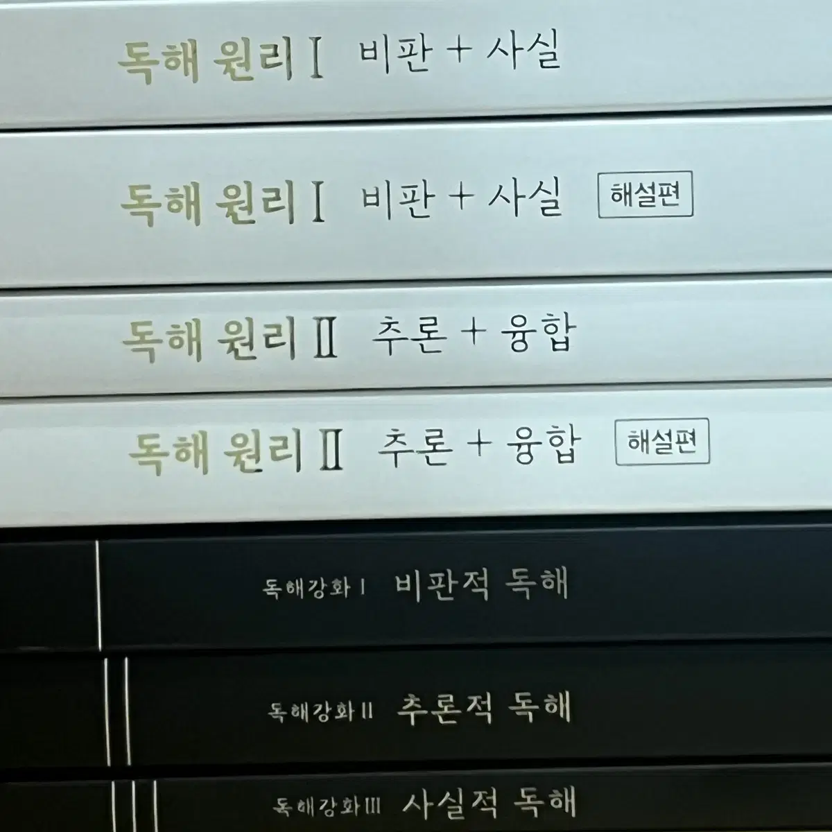 시대인재 손창빈 블랙북 독해원리 새상품 일괄