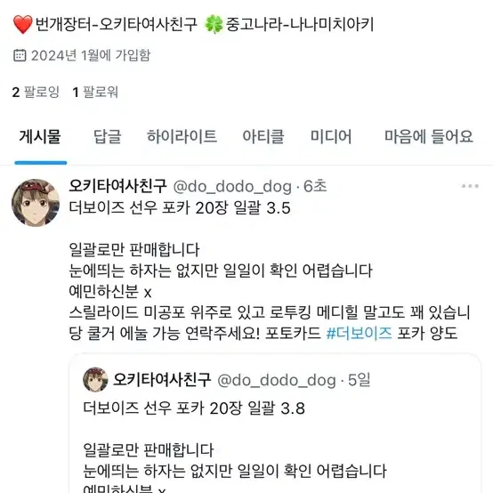 더보이즈 선우 포토카드 일괄