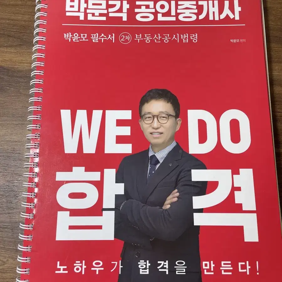 박문각 필수서/ 기출문제집