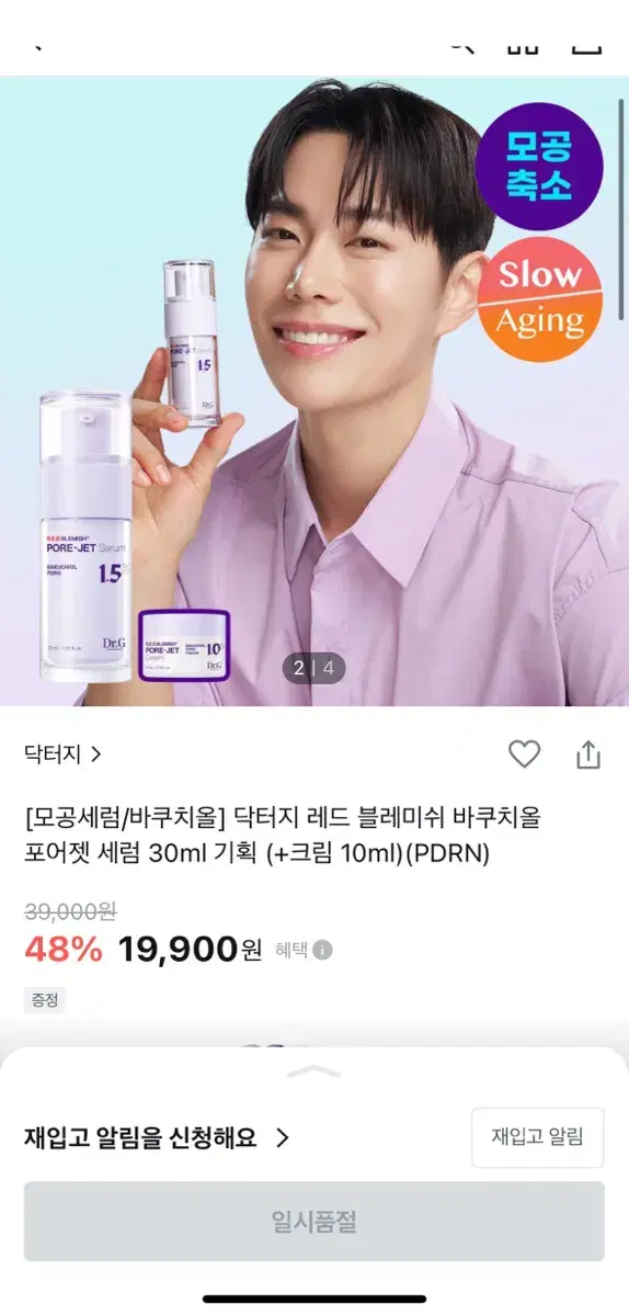 닥터지 바쿠치올 포어젯 세럼 30ml