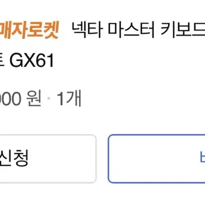 넥타 임팩트GX61 미디건반