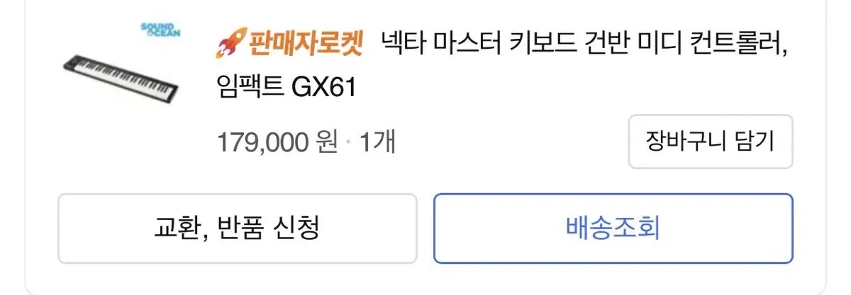 넥타 임팩트GX61 미디건반