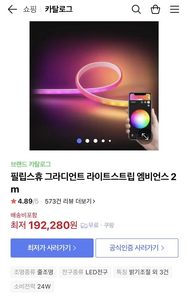 필립스 휴 그라디언트 라이트스트립 49cm