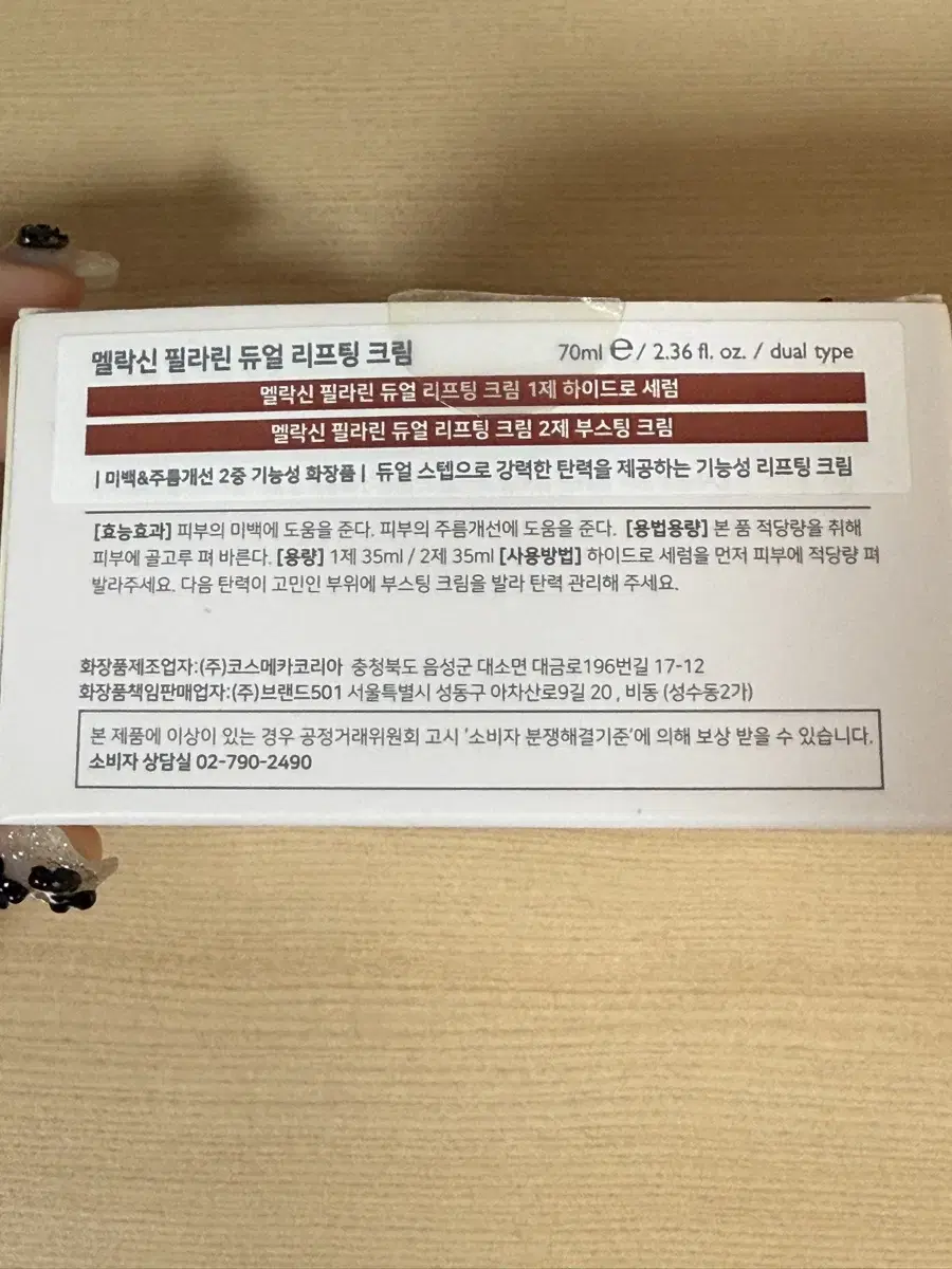 멜락신 필라린 듀얼 리프팅 크림