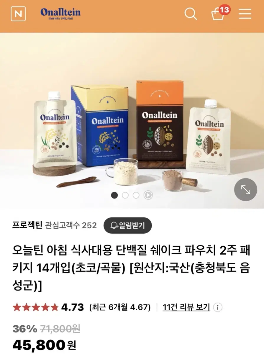 오늘틴 프로틴 쉐이크 단백질 쉐이크 초코 곡물