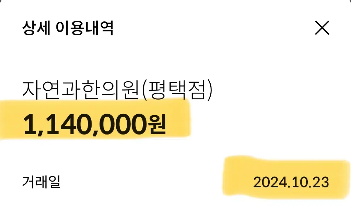 자연과한의원 식탐사약 10주 양도(1일 뱃살킬 4회+수면킬 1회 패키지)