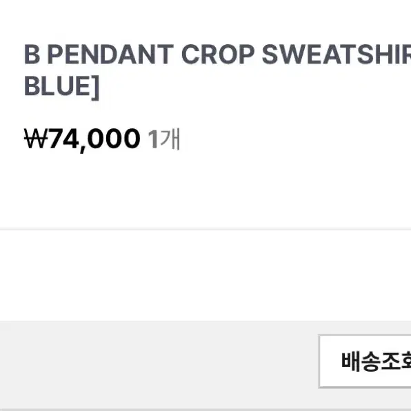 본투윈 B PENDANT CROP SWEATSHIRTS 스카이블루