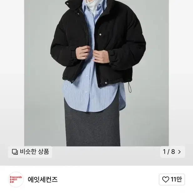 에잇세컨즈 숏패딩