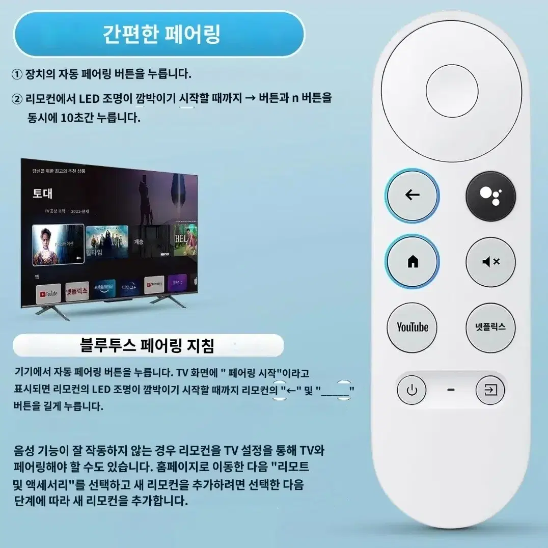 Google Chromecast 4K Snow용 음성 리모컨