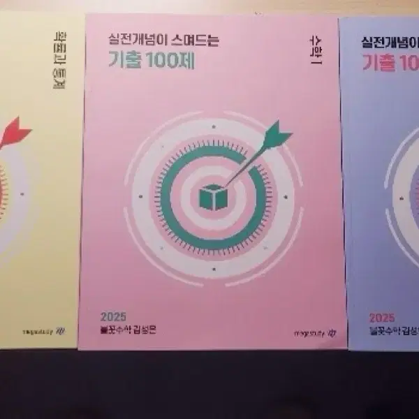 김성은 2025 기출 100제 수1,2확통