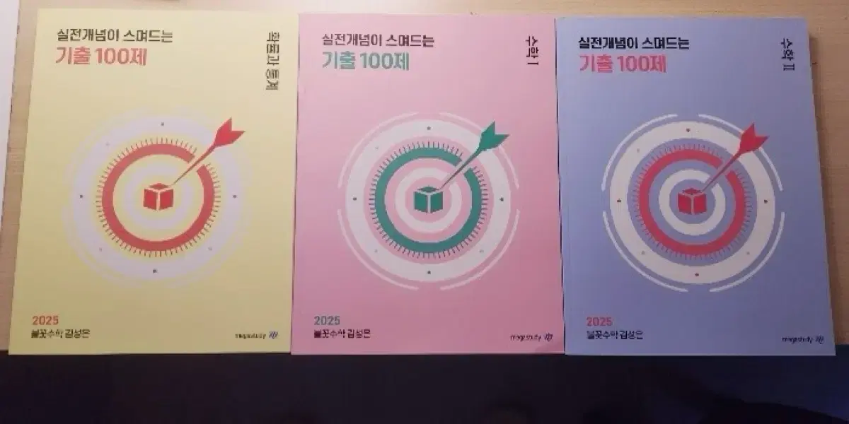 김성은 2025 기출 100제 수1,2확통