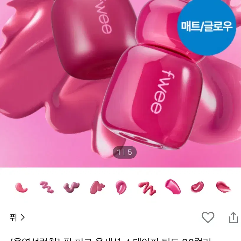 퓌 옵세션 스테이핏 틴트 세미글로우 리치핑크