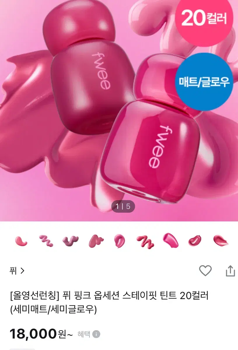 퓌 옵세션 스테이핏 틴트 세미글로우 리치핑크