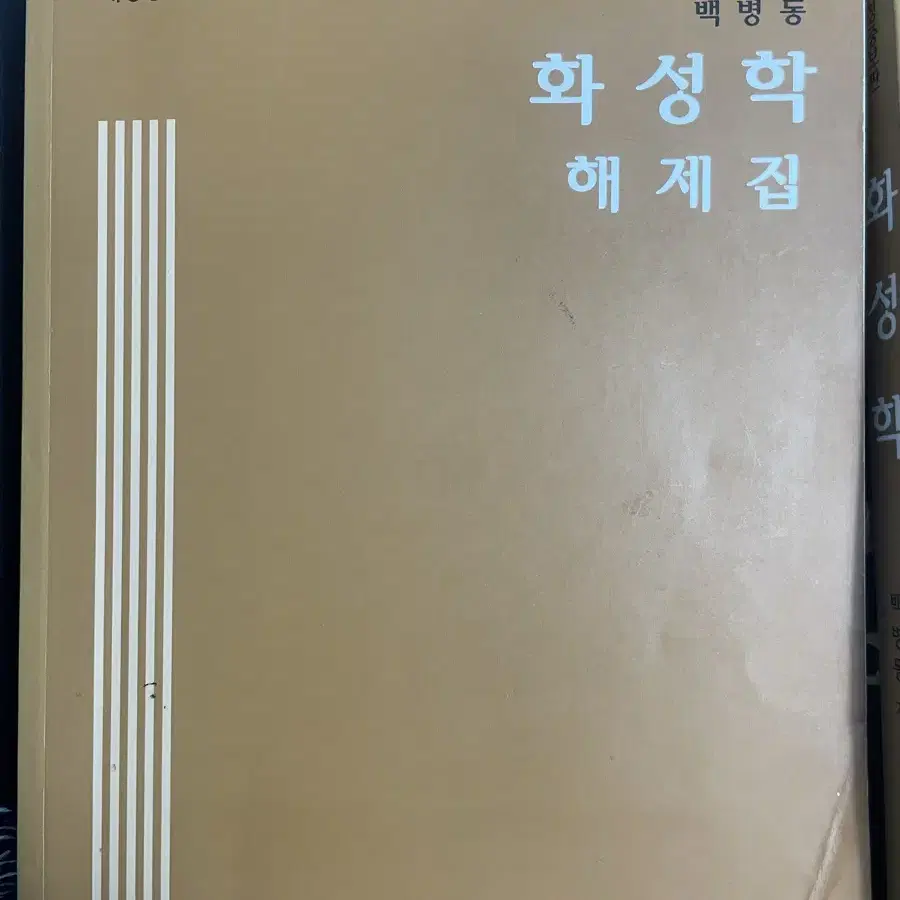 백병동 화성학 + 해제집