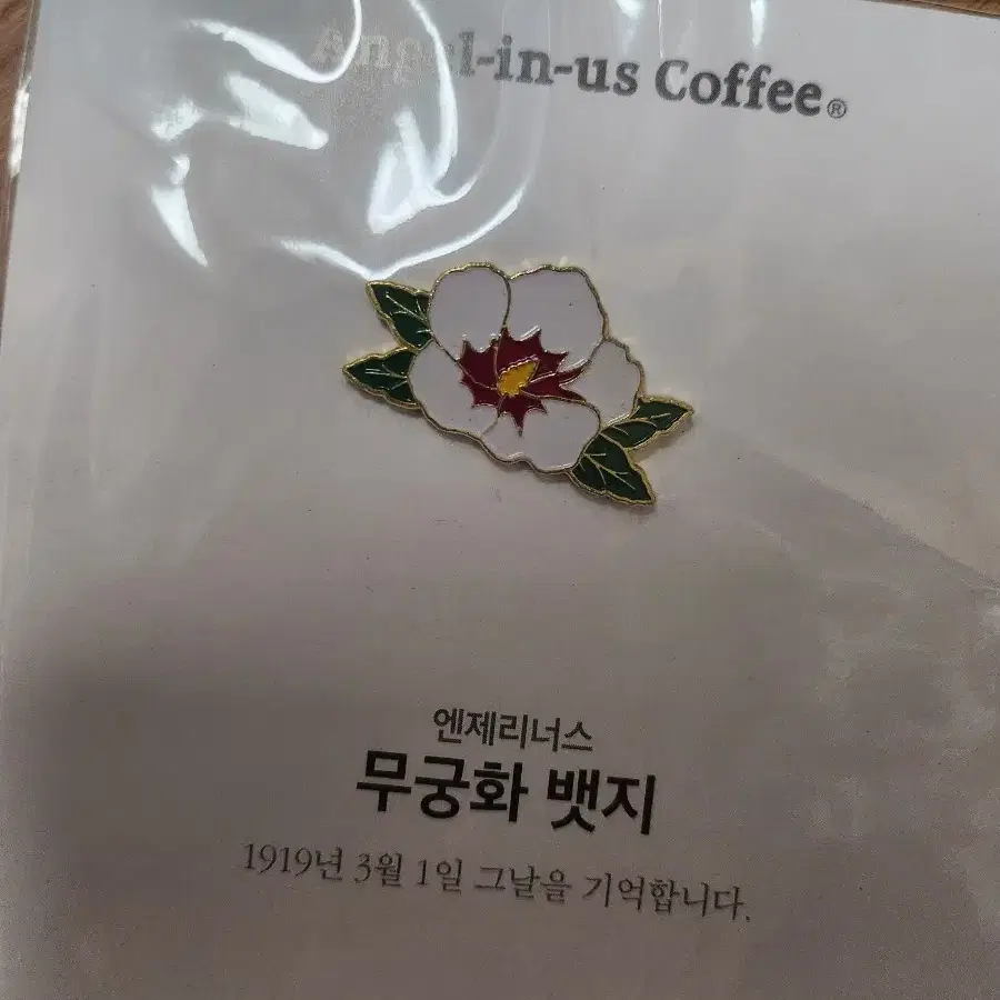 엔젤리너스 무궁화 뱃지 2컬러.세트판매 새상품