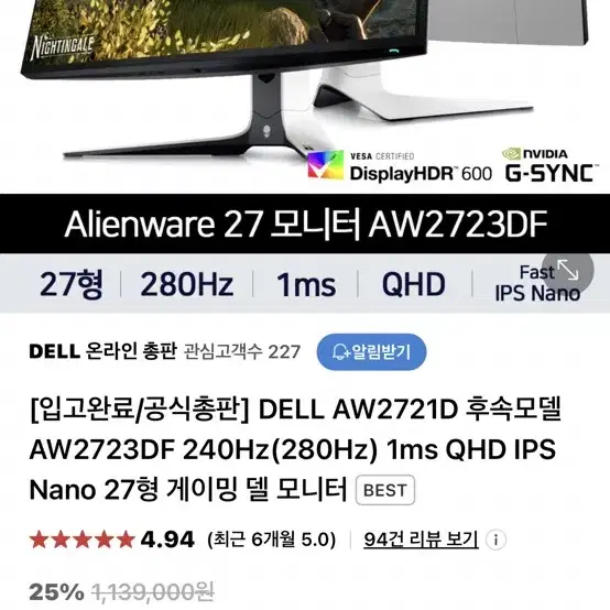 dell aw2723df 에일리언 웨이 게이밍 모니터 280hz qhd