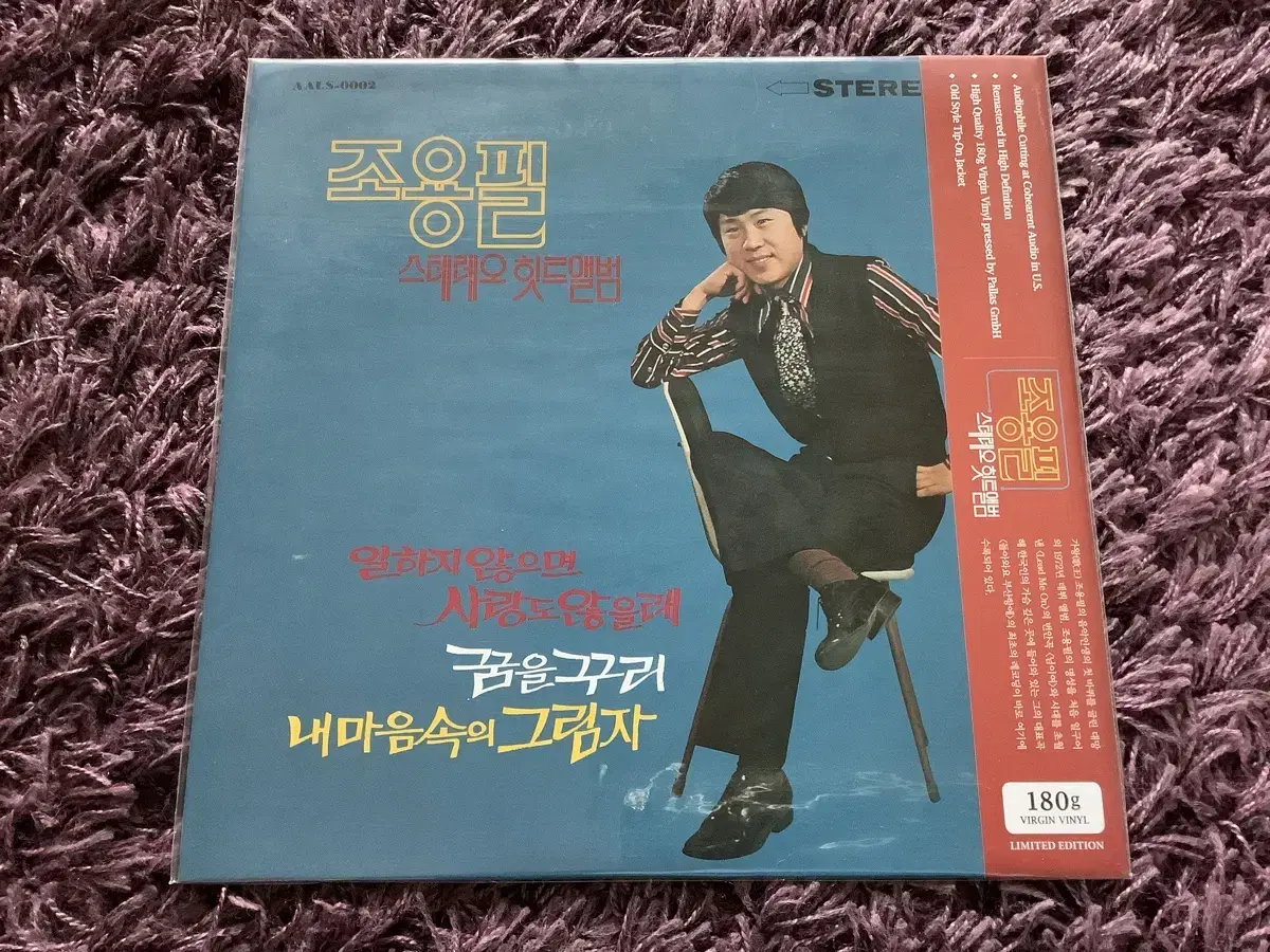 조용필 스테레오 힛트앨범 LP