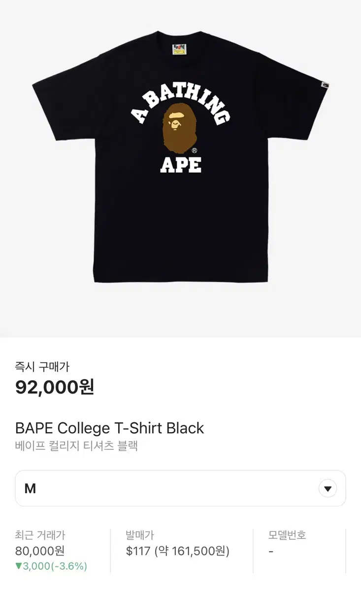 BAPE college T-shirt Black M