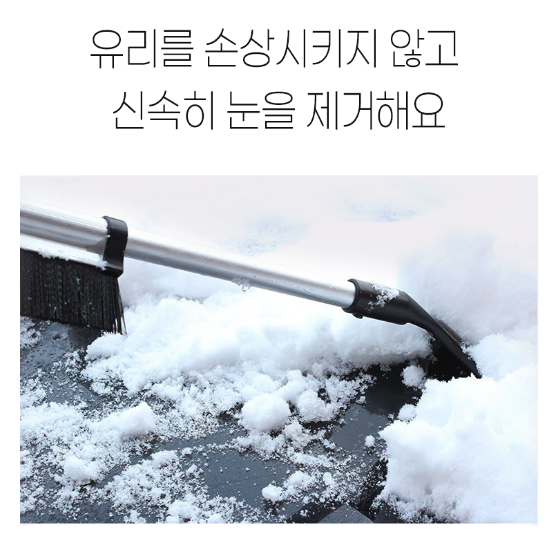 차량용 눈제거기 [무배] 자동차 눈청소기 /휴대용 눈치우개/ 눈 스크래퍼