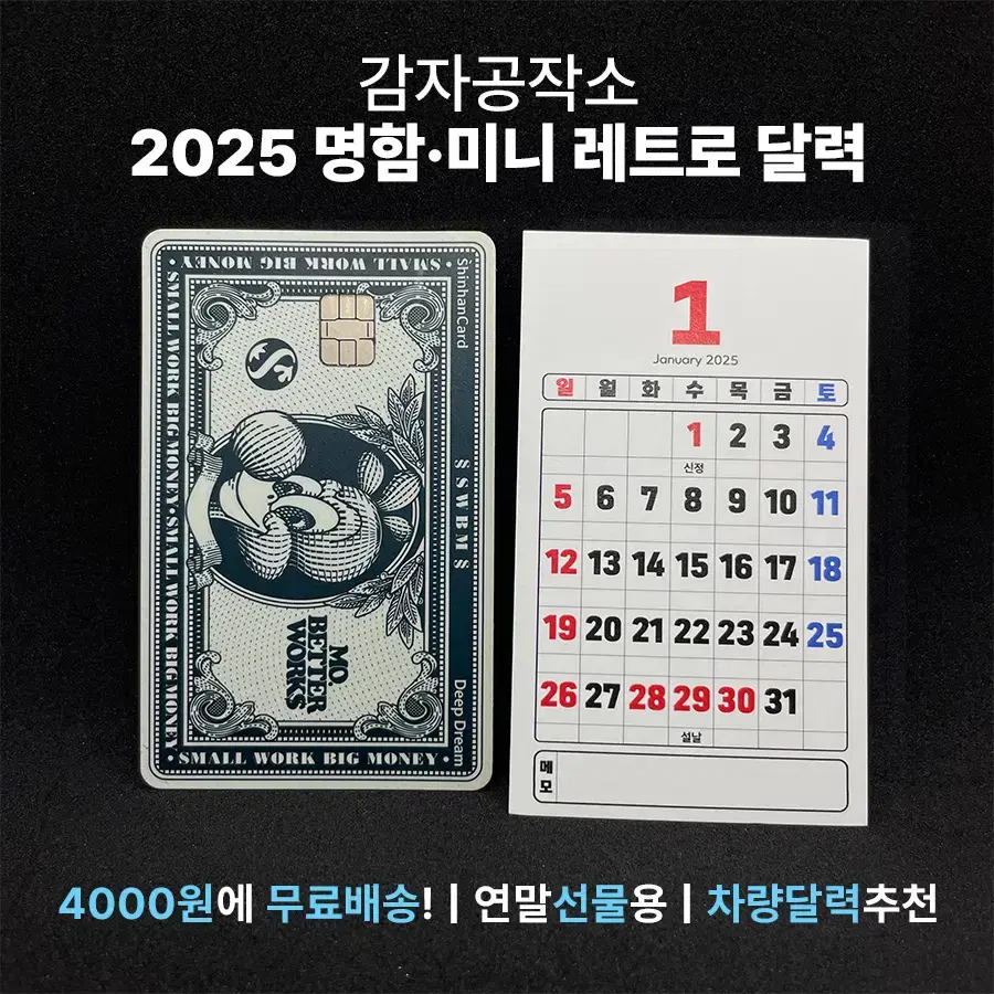 [준등기 무료배송] 2025 미니 명함 레트로 달력