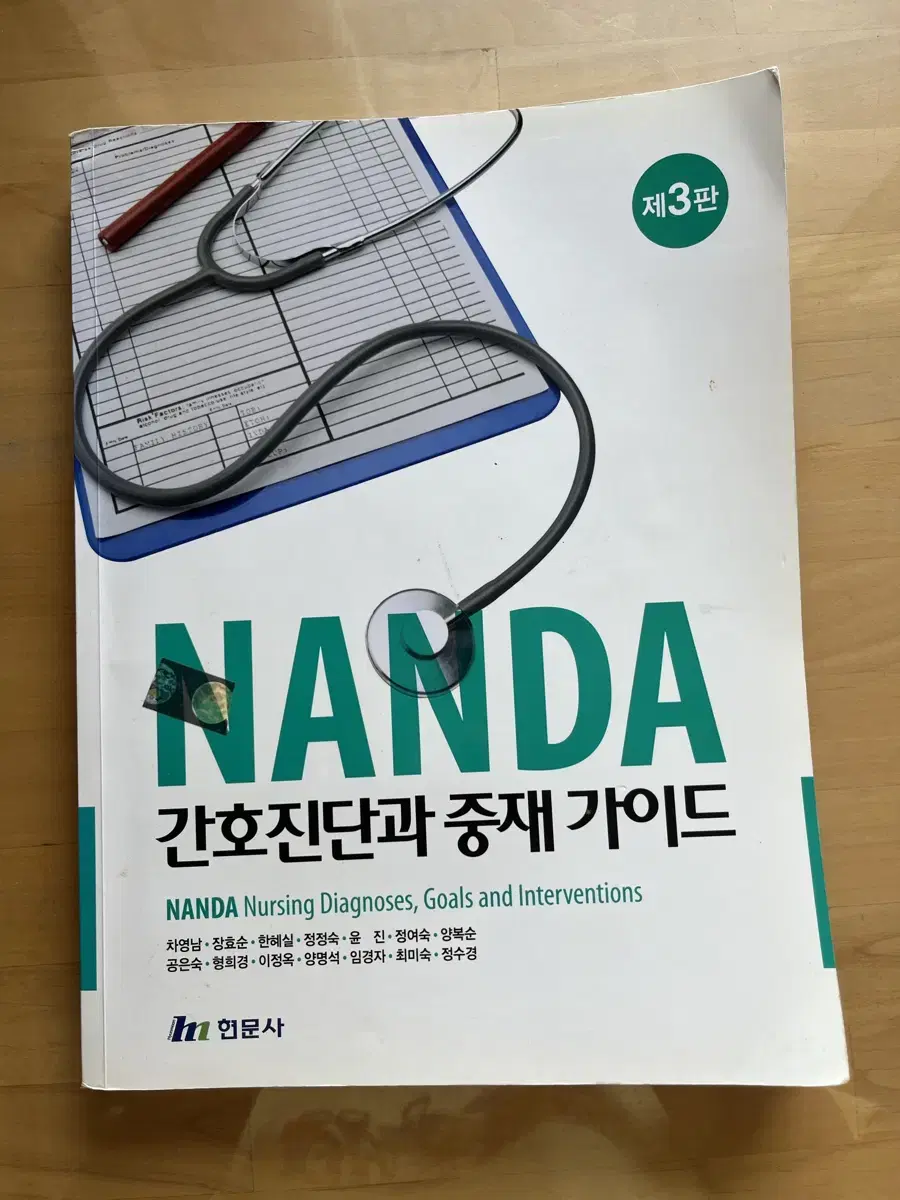 간호진단과 중재 가이드