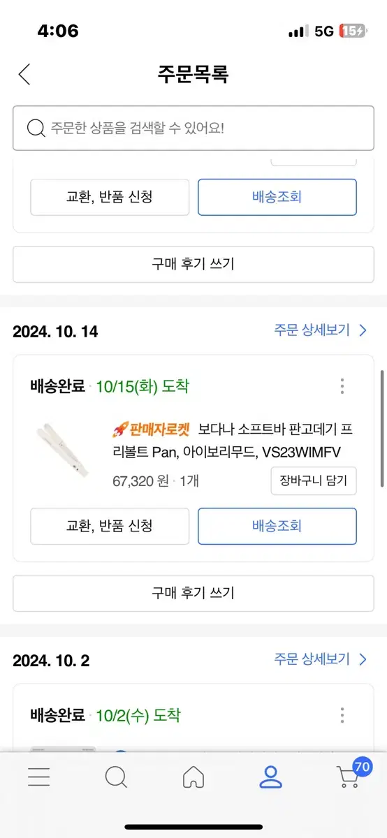 보다나 소프트바 판고데기 아이보리