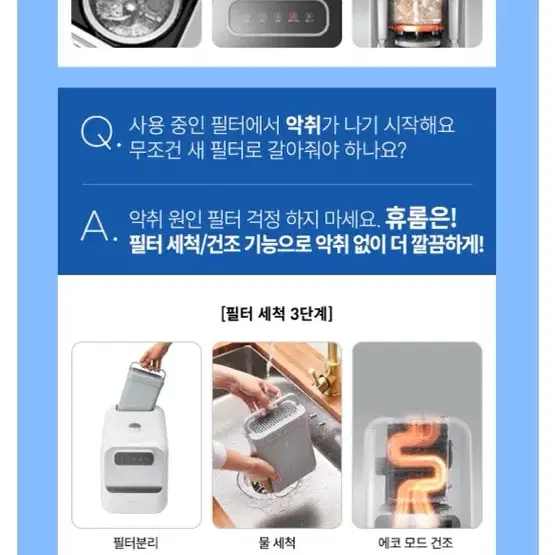 휴롬 음식물처리기