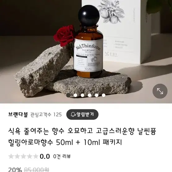 날씬퓸 힐링 아로마향수 50ml 식욕줄어주는 향수(개봉1/미개봉1)