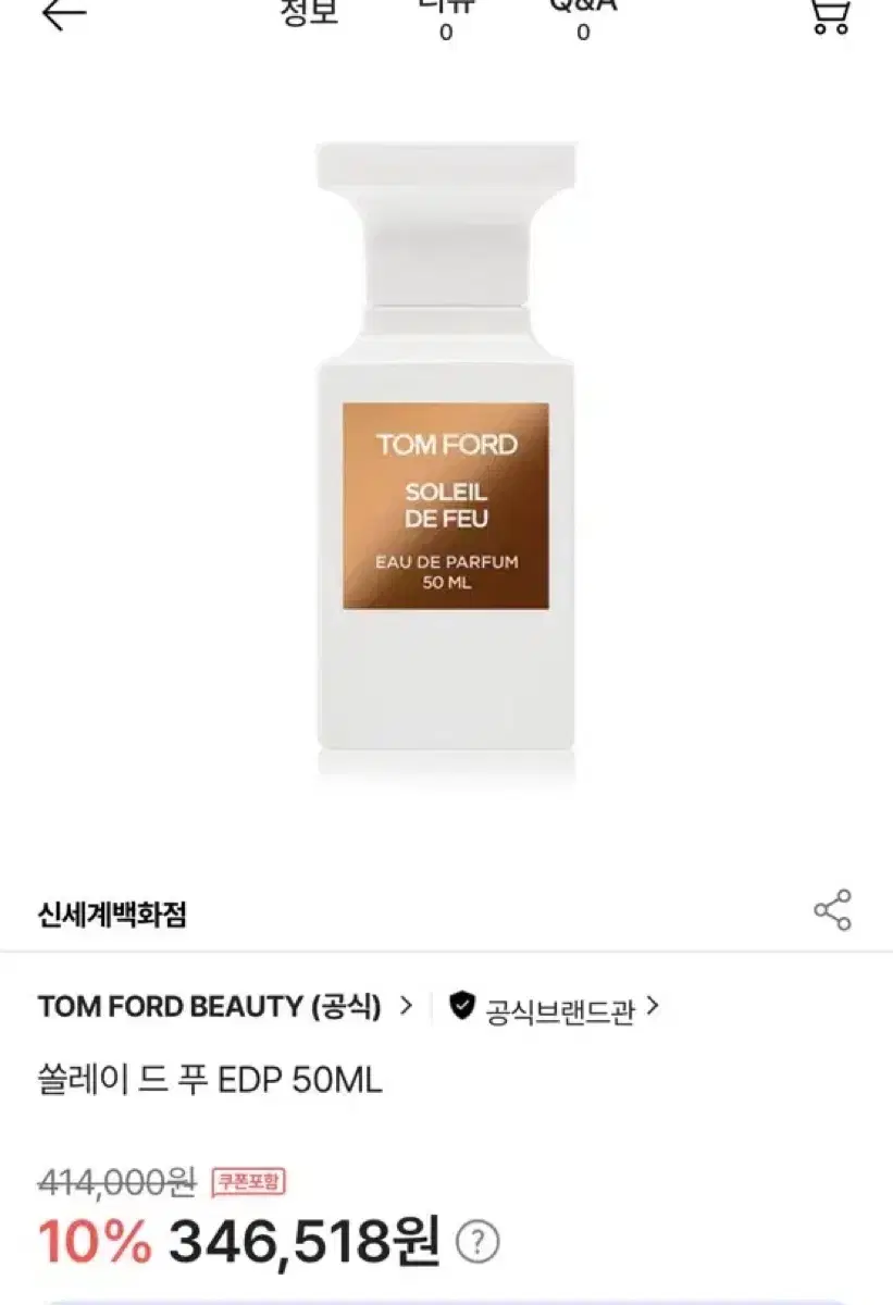 톰포드 쏠레이 드 푸 50ml (국문택 정품)