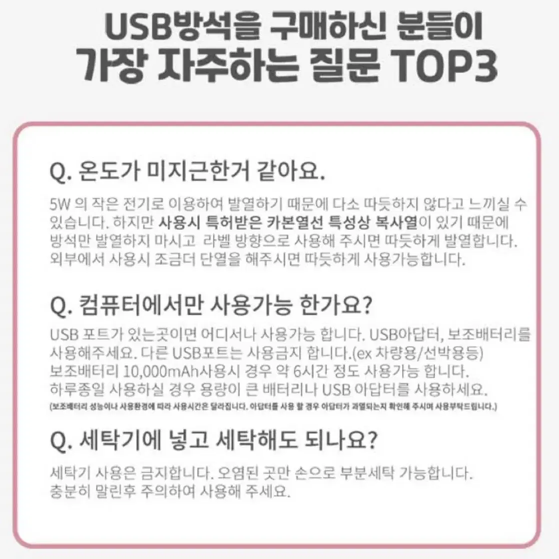 (새상품) 국산 USB 온열방석 전자파안심 사무실 열선시트 방석