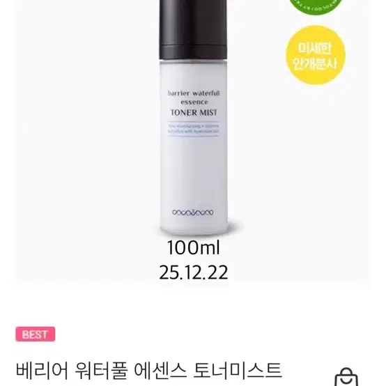 코코앤코코 베리어 워터풀 에센스 토너미스트 100ml