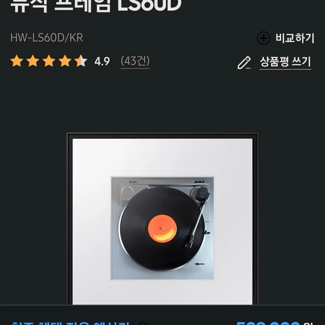 삼성 뮤직 프레임 스피커 LS60D 새제품 팝니다