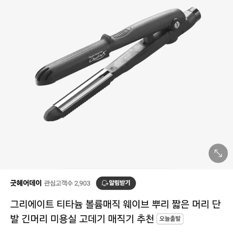 그리에이트 티타늄볼륨매직기