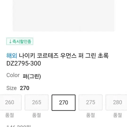 나이키 코르테즈 255