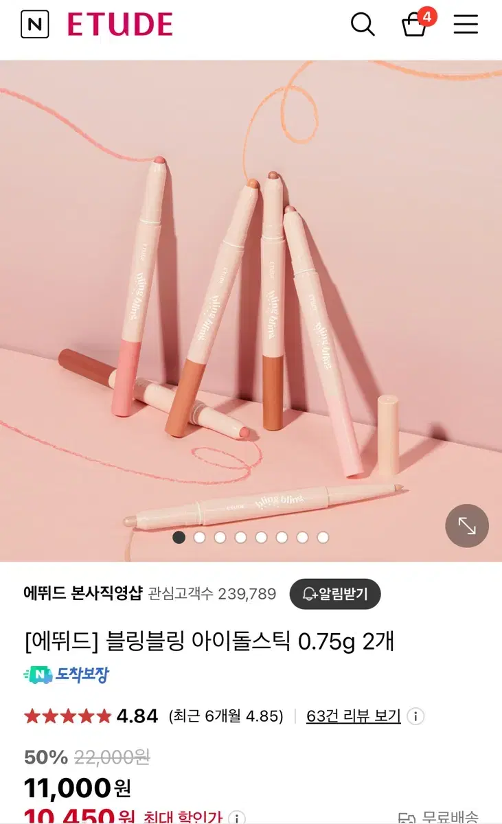 에뛰드 블링블링 아이돌스틱