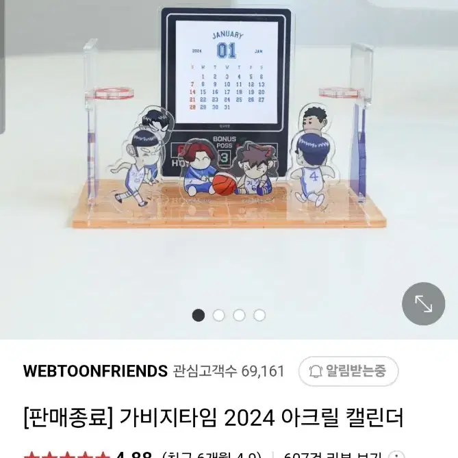 가비지타임 2024 아크릴 달력