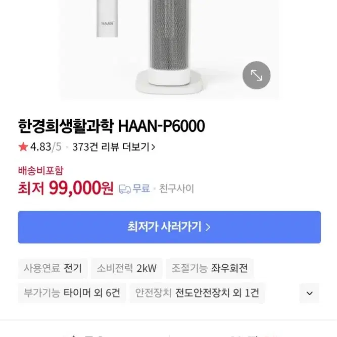 새상품정품한경희생활PTC전기온풍기초저소음타워형리모컨용HAAN-P6000