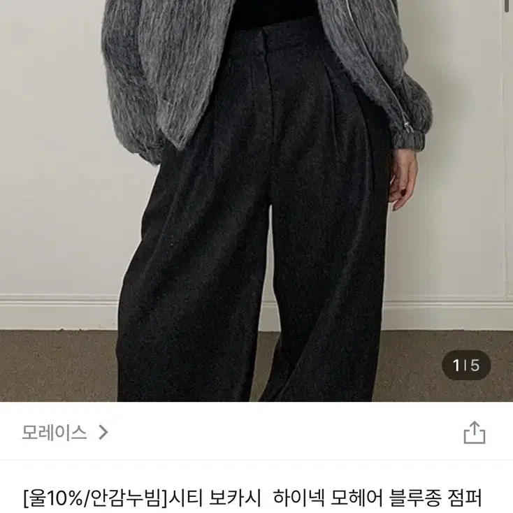 모헤어 블루종