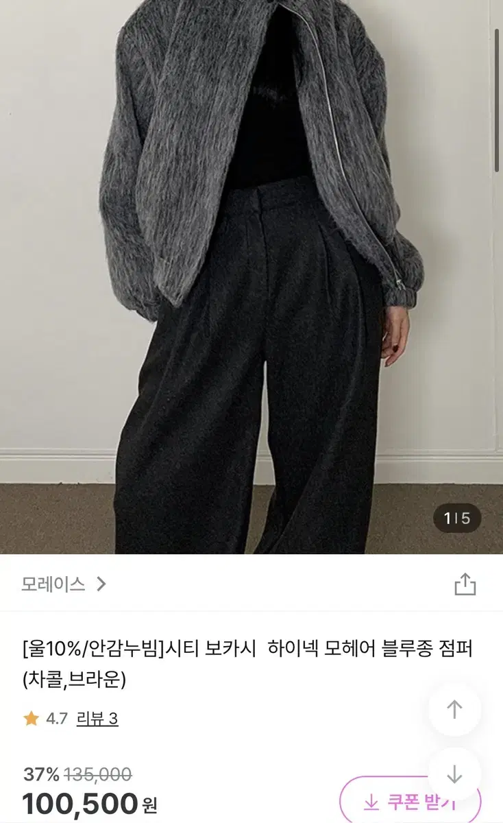 모헤어 블루종