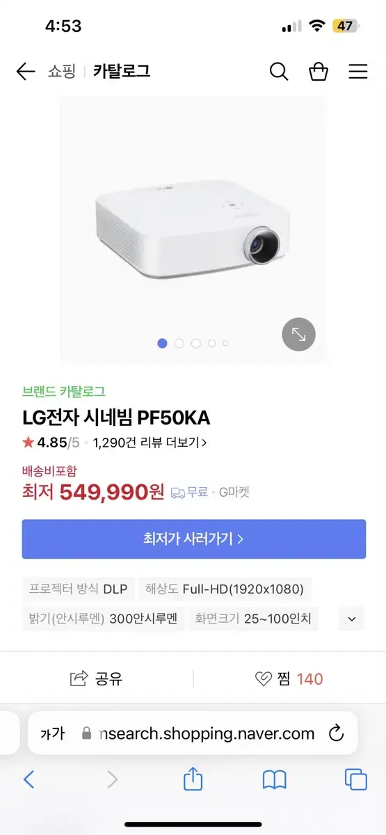 LG전자 시네빔 PF50KA 엘지 빔프로젝터 빔프로젝트