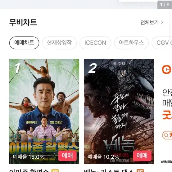 CGV 씨네드쉐프 15,000원 / 레스토랑15% 할인