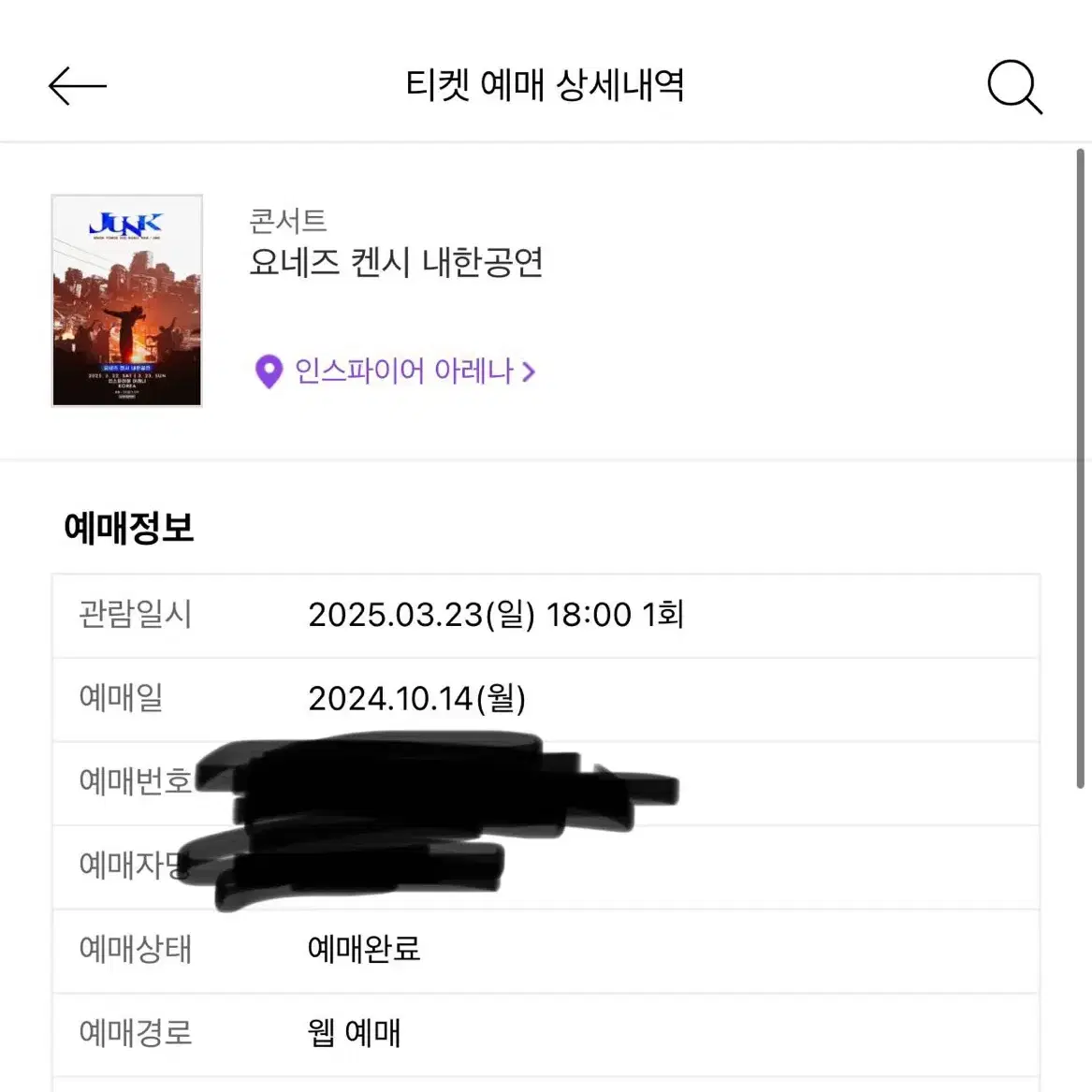 요네즈켄시 03/23 스탠딩 막콘