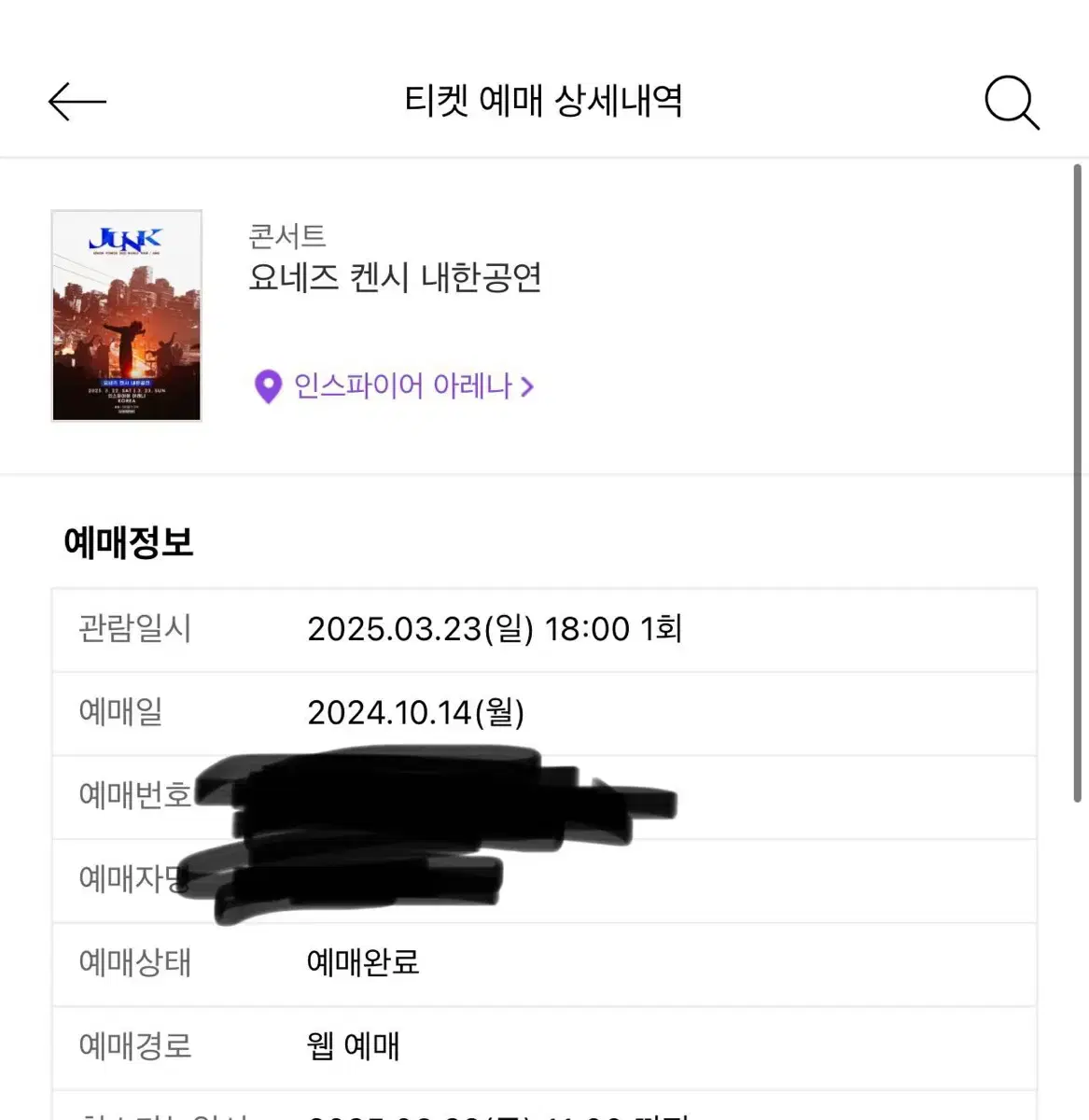 요네즈켄시 03/23 스탠딩 막콘