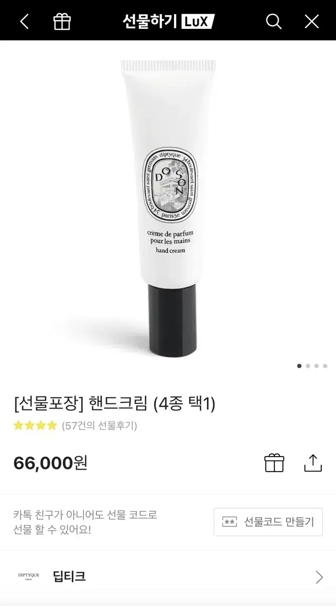 [새상품] 딥디크 핸드크림 도손 45ml